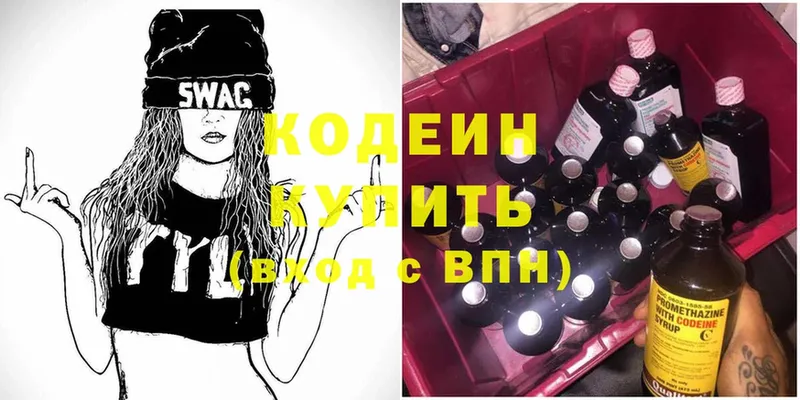 купить наркоту  Гвардейск  Codein Purple Drank 